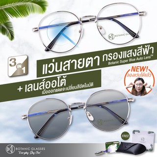 สินค้า แว่นสายตาสั้น เลนส์ออโต้+กรองแสงสีฟ้า รุ่นท๊อป สีเงิน ออกแดดเปลี่ยนสี SuperAutoBlueLens กันUV99%