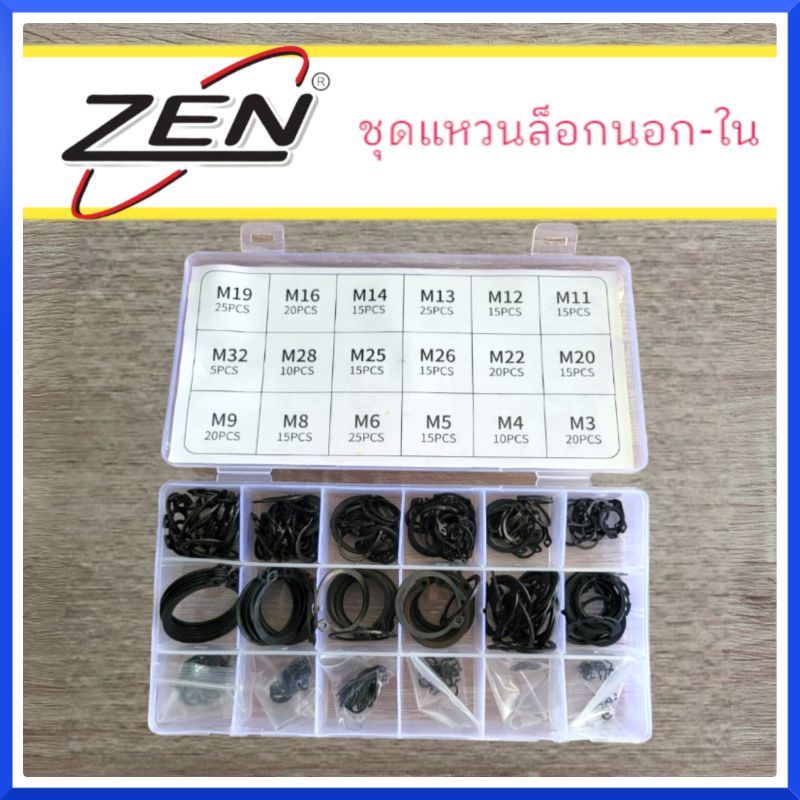 zenชุดแหวนล็อกนอก-ใน-คละแบบ-300ตัวชุด-สินค้าพร้อมส่ง