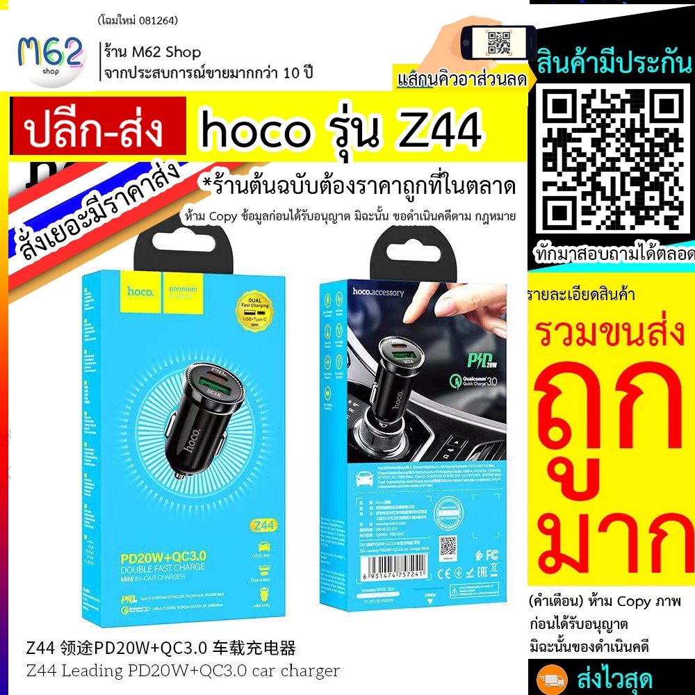 hoco-z44-ที่ชาร์จในรถ-hoco-z44-hoco-รุ่น-z44-ชาร์จ-รถ-pd20w-qc3-0-มีแบบหัวและเป็นชุด-แท้100