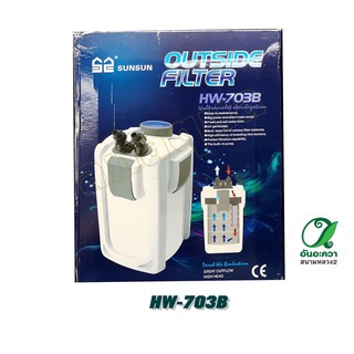 SUNSUN HW-703A Aquarium External Filter กรองนอกตู้