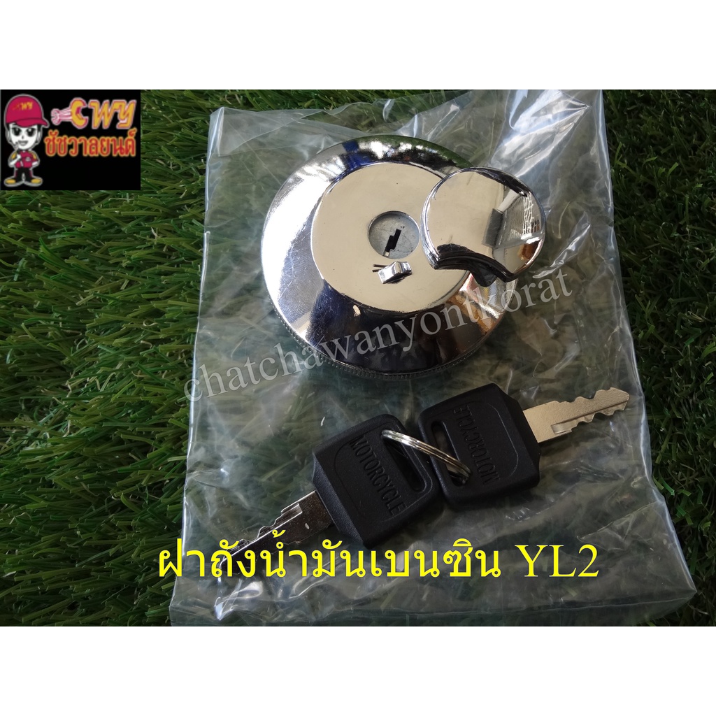 ฝาถังน้ำมันเบนซิน-yl2-27684