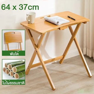 โต๊ะทำงาน ไม้ไผ่ธรรมชาติ โต๊ะทำงานไม้ ปรับความสูงได้ พับได้ Folding Table Alizmart