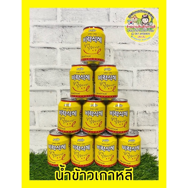 พร้อมส่ง-น้ำผลไม้เกาหลี-น้ำองุ่น-น้ำลูกแพร์-น้ำข้าว-นำเข้าจากเกาหลีแท้-ราคาถูกที่สุด