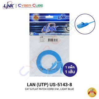 LINK US-5143-8 CAT 6 FLAT PATCH CORD 3 M., Light Blue (1 Pcs.) / สายแลนสำเร็จรูป CAT6 สายแบน แบบอ่อน สีฟ้า 3 เมตร