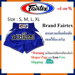 ภาพหน้าปกสินค้ากางเกง กางเกงขาสั่น มวยไทย Fairtex Boxing shorts BS0605 Blue Victory Muay Thai สีน้ำเงิน เนื้อผ้า Satin Size S M L XL ที่เกี่ยวข้อง