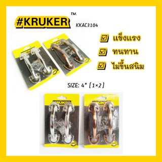 มือจับประตู KRUKER ขนาด 4 นิ้ว #ด้ามดึงประตู #ที่จับประตู