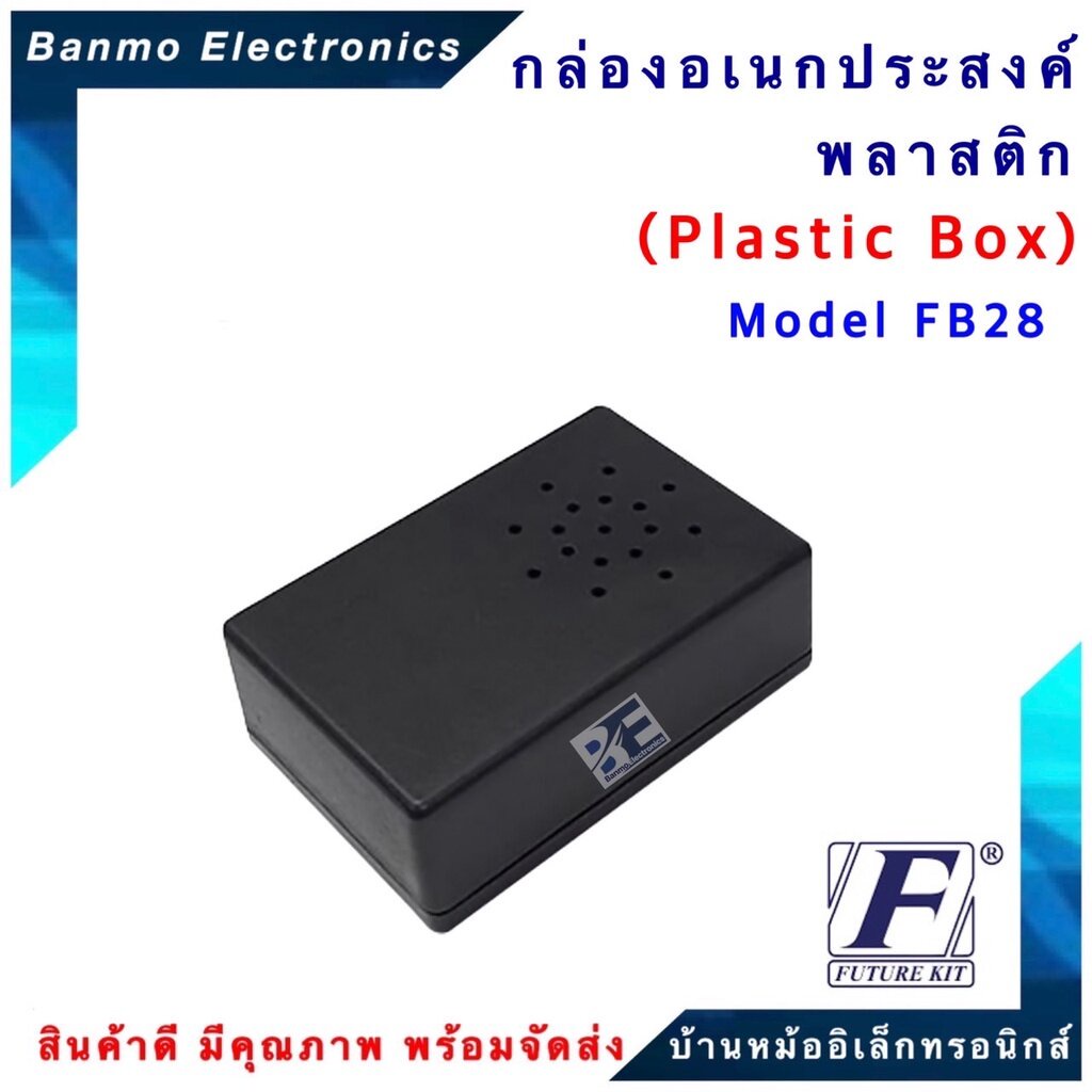 future-kit-future-box-กล่องพลาสติกอเนกประสงค์-รุ่นfb28-ยี่ห้อ-future-fb28