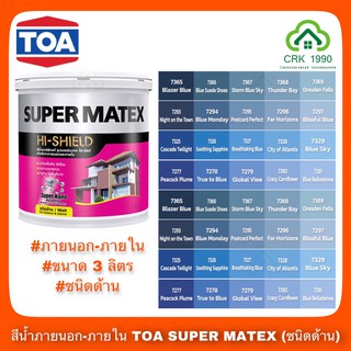 TOA SUPER MATEX สีน้ำซุปเปอร์เมเทค สีน้ำอะคริลิกชนิดด้าน สําหรับภายนอกและภายใน TOA (3 ลิตร) (โทนน้ำเงิน)