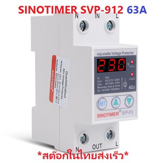 A024 SINOTIMER SVP-912 63A AC Over and Under Voltage Protection ป้องกันไฟตก ไฟเกิน ไฟกระชาก ปรับตั้งไฟ ค่ากระแสได้