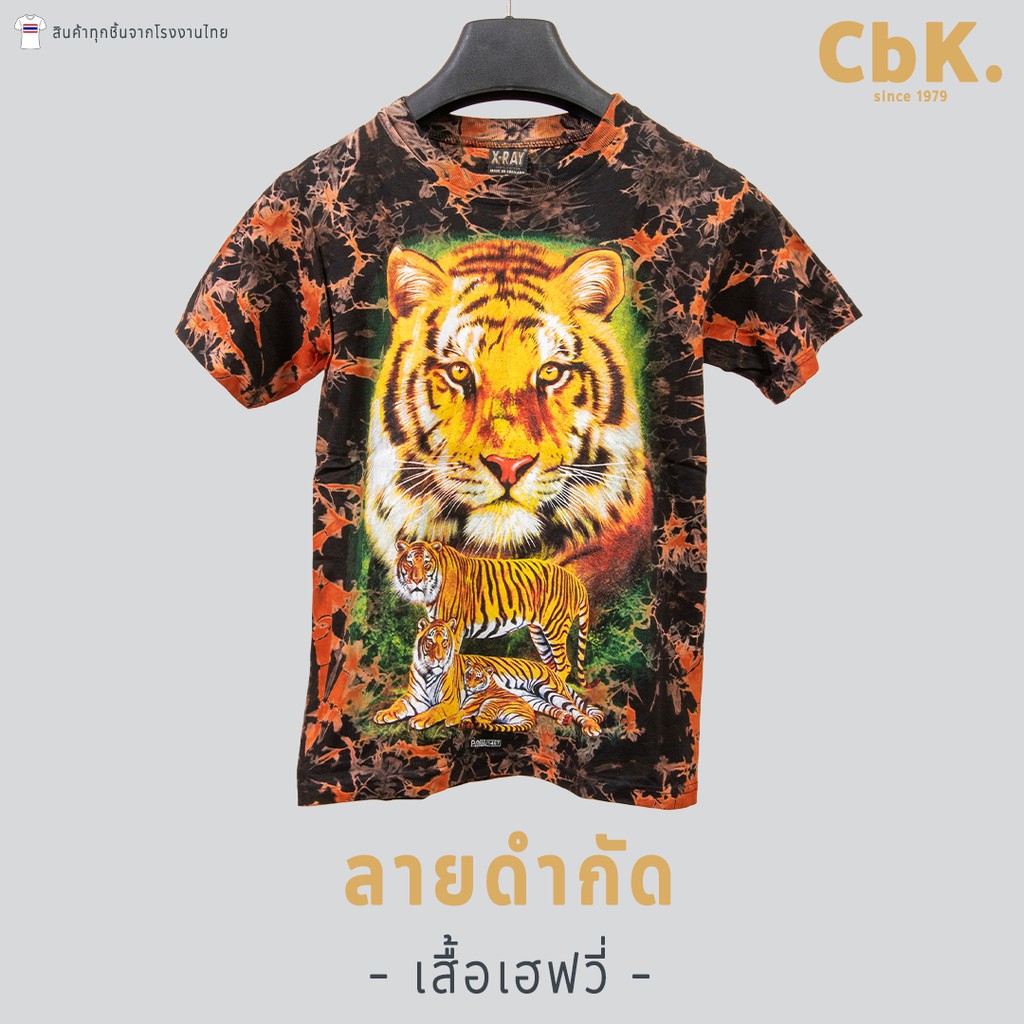 เสื้อกัดสี-สกรีนลายเฮฟวี่