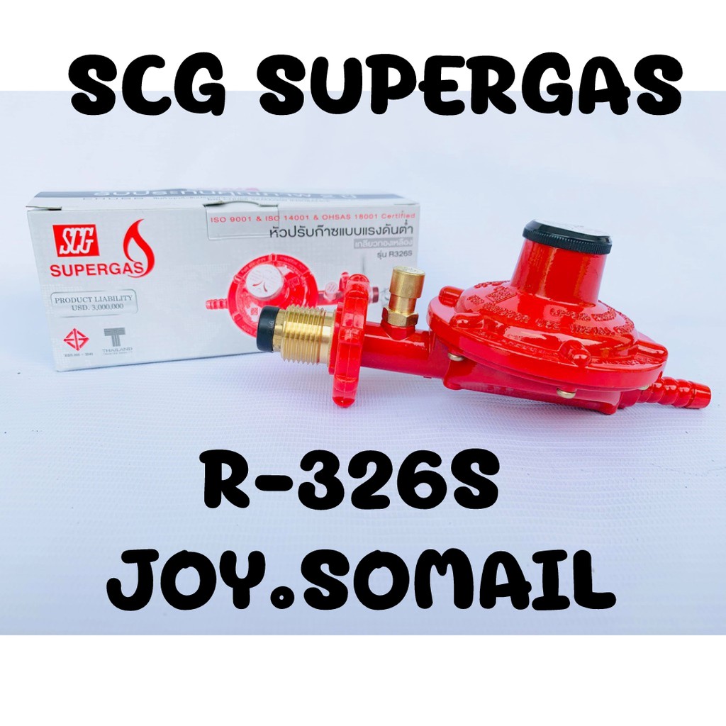 ขายส่ง หัวปรับแรงดันต่ำ ตัดแก๊สรั่ว scg รุ่น r-326s r326s เกลียวทอง ...