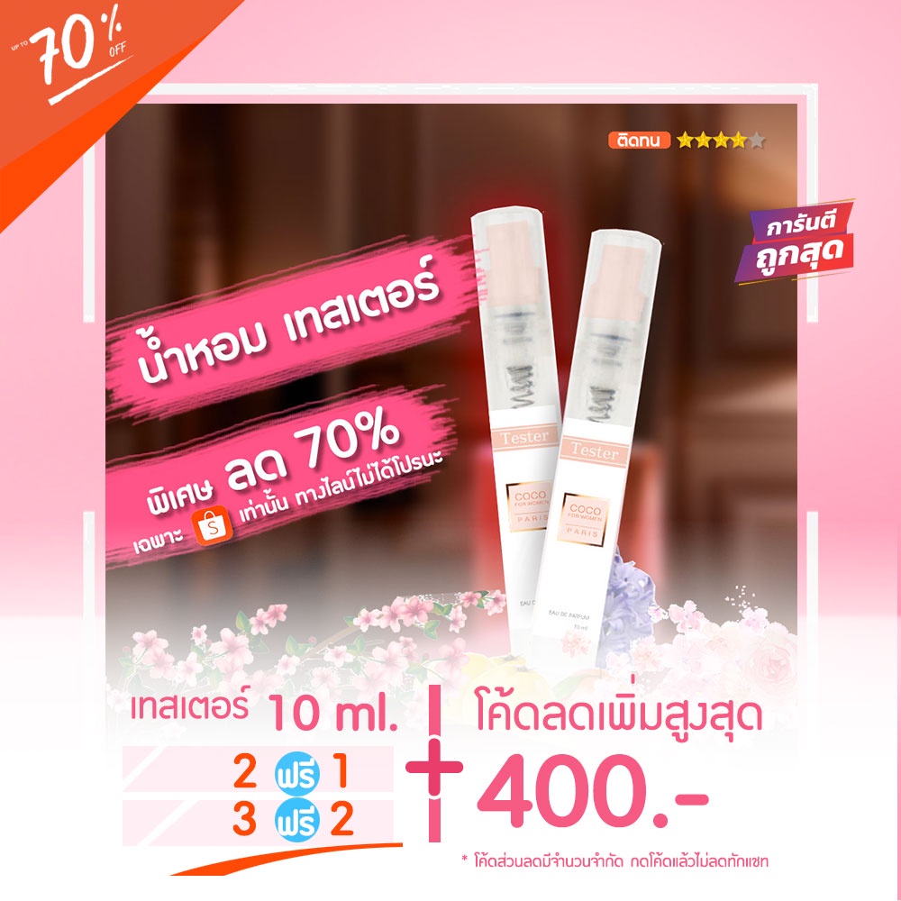 sale-น้ำหอมเทสเตอร์-10-ml-c-anal-coco