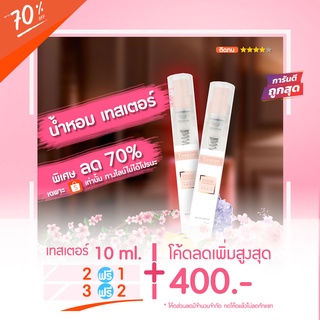 Sale‼️ 🔥น้ำหอมเทสเตอร์ 10 ml. - C╠╣ANAL - Coco