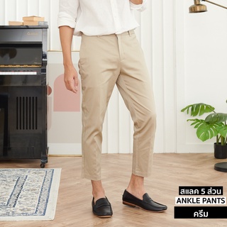 ภาพหน้าปกสินค้ากางเกงสแลค 5 ส่วน ขาเต่อ ทรงกระบอกเล็ก (Slim-fit) สีครีม by สมหมาย ที่เกี่ยวข้อง