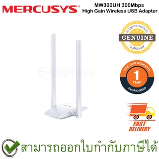 Mercusys MW300UH 300Mbps High Gain Wireless USB Adapter อุปกรณ์ขยายสัญญาณ Wi-Fi ของแท้ ประกันศูนย์ 1ปี