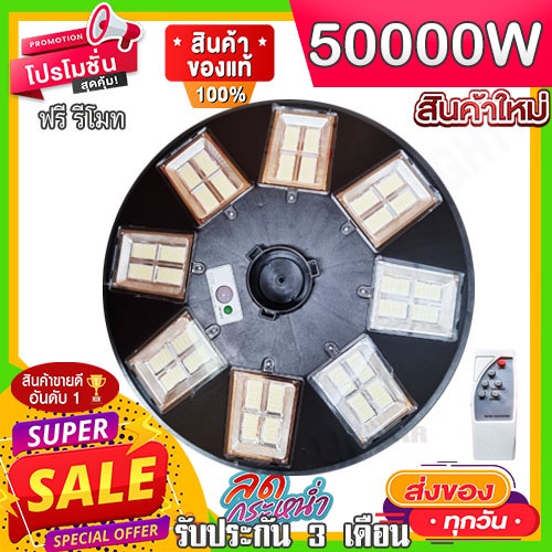 ไฟจานกลม-สว่างยันเช้า-50000w-60000w-90000w-โคมไฟถนน-ufo-square-light-ไฟถนน-ไฟโซล่าเซลล์-พลังงานแสงอาทิตย์