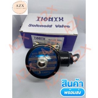 พร้อมส่ง! โซลินอยด์วาล์ว1/2 " Solenoid Valve  220V ทองเหลือง(ไม่ใช่ซิงค์อัลลอยด์) 2W-160-15 แบบปกติปิดพร้อมส่ง