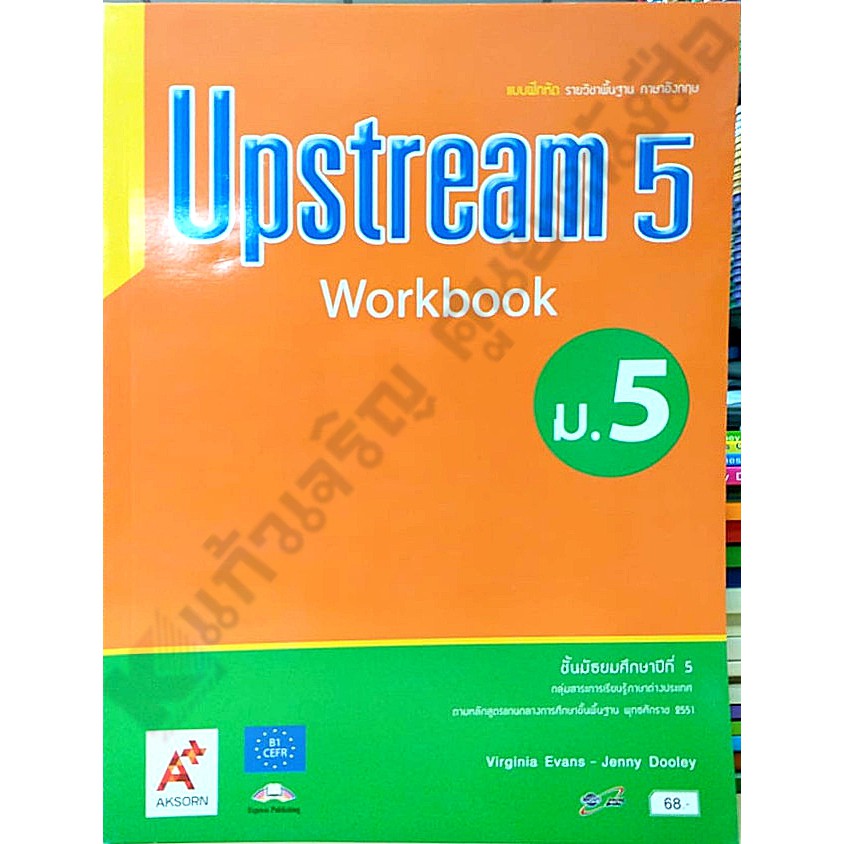 แบบฝึกหัด-upstream-ม-4-ม-6-อจท