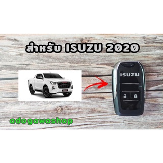 📌กรอบกุญแจ ISUZU DMAX รุ่นปี 2020 ทรงสมาร์ทคีย์🏆