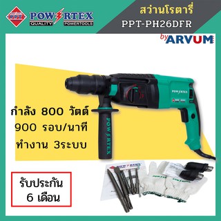 สว่านโรตารี่ สว่านกระแทก 3 ระบบ powertex 800 วัตต์ รุ่น PPT-RH-26DFR  รับประกัน 6เดือน