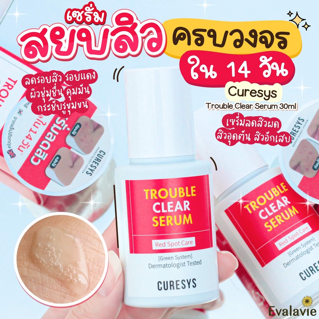 ภาพหน้าปกสินค้า(ของแท้ 100% ฉลากไทย) Curesys Trouble clear serum 30ml. จากร้าน evalavie.cosmetics บน Shopee