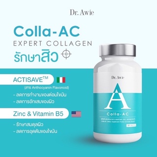 ภาพหน้าปกสินค้าวิตามินรักษาสิว Colla AC Dr.awie หมอผึ้ง ลดรอยดำ สิวอักเสบ ‼️ของแท้ ส่งฟรี ส่งเร็วแน่นอน‼️ ที่เกี่ยวข้อง