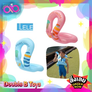 LELE ห่วงยางเด็ก ห่วงยางชูชีพ Happy Double Ring ห่วงยาง ห่วงยางสวมตัว ห่วงยางว่ายน้ำ ชูชีพเด็ก สวนน้ำ