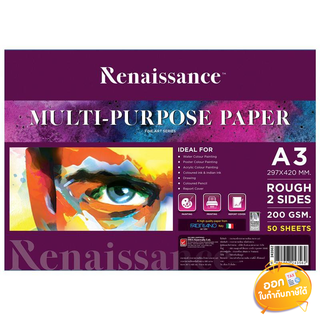 กระดาษวาดเขียน Renaissance ขนาด A3 หนา 200 แกรม 50 แผ่น **ผิวหยาบ/ผิวเรียบ**