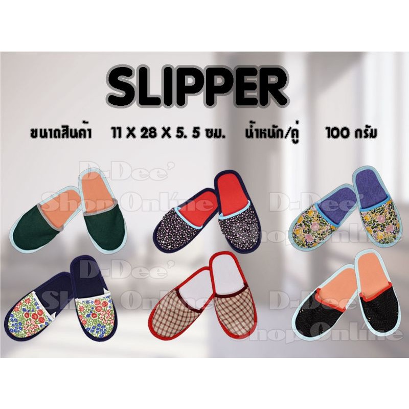 รองเท้าในบ้าน-สุธน-รองเท้าในบ้าน-slipper-รองเท้าหัวปิด