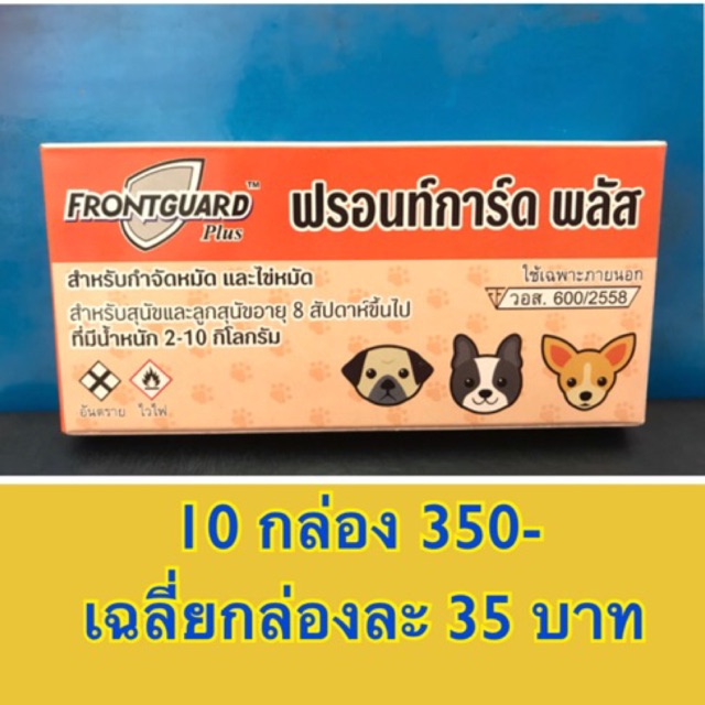 ยาหยดกำจัดเห็บหมัด-10-กล่อง