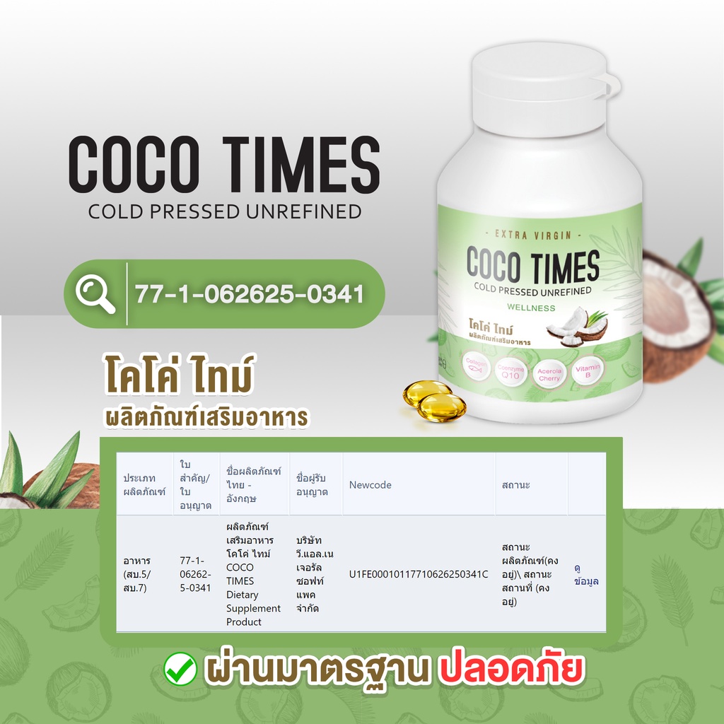 ภาพสินค้าcoco times วิตามินวัยทำงาน น้ำมันมะพร้าวสกัดเย็นผสมวิตามิน เหมือนได้นอนหลับครบ 8 ชม. ทุกวัน จากร้าน wara.wb บน Shopee ภาพที่ 7