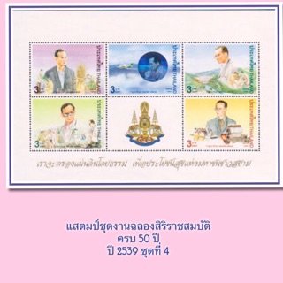 แสตมป์พระบาทสมเด็จพระเจ้าอยู่หัวภูมิพลอดุลยเดช