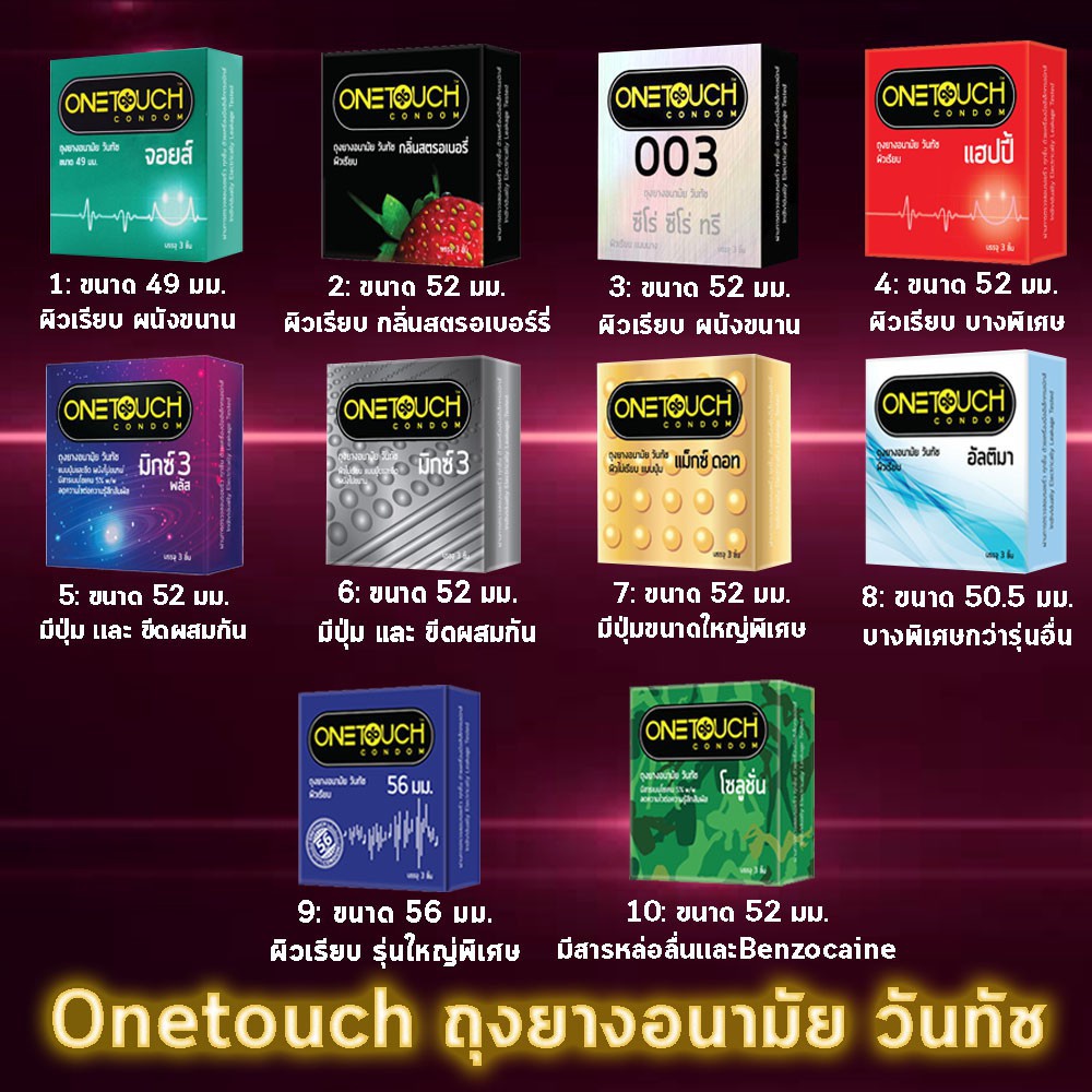 ภาพสินค้าของแท้  ไม่ระบุชื่อสินค้า  ONETOUCH Condom ถุงยางอนามัย วันทัช มีหลายขนาด 49-56 มม. ถุงยาง กล่องละ 3 ชิ้น จากร้าน boombeautyonline บน Shopee ภาพที่ 2