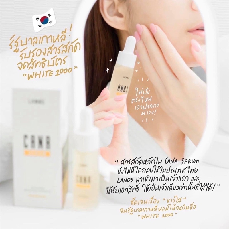 cana-serum-เซรั่มสมุนไพรเกาหลี-จากสารสกัดหลัก-caragana-พืชสมุนไพรพื้นเมือง-ที่ใช้กันในตำรายาแพทย์แผนเกาหลี