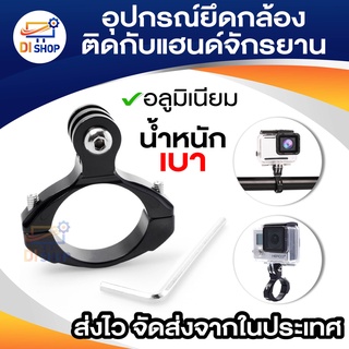 อุปกรณ์ยึดกล้องติดกับแฮนด์จักรยาน สำหรับ Gopro HD Hero 2 3 3+ 4