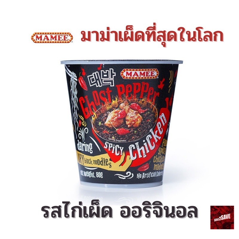 ภาพหน้าปกสินค้ามาม่าเผ็ด MAMEE Ghost Pepper มาม่าเผ็ดที่สุดในโลก มาม่ามาเลเซีย สีดำHS X 1 nims กับรสชาติใหม่ชีส จากร้าน elvis_pathan บน Shopee