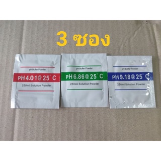 ทดสอบค่า 2 ซอง ph ในน้ำ ผงคาริเบท PH Buffer Powder  เครื่องวัดกรดด่างน้ำ #phBufferPowder