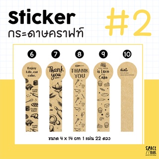 Sticker สายคาดกล่อง 4x14 cm (กระดาษคราฟท์) #2 สติกเกอร์สายคาดกล่อง สติกเกอร์ติดกล่องขนม สติกเกอร์ติดกล่องอาหาร