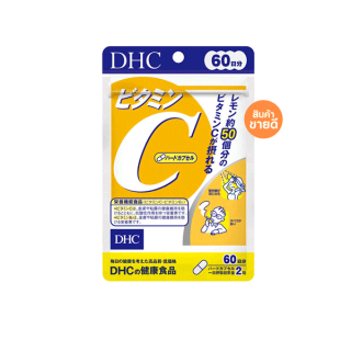 DHC Vitamin C วิตามินซี (ขนาด 60 วัน 120 แคปซูล) Exp:2026