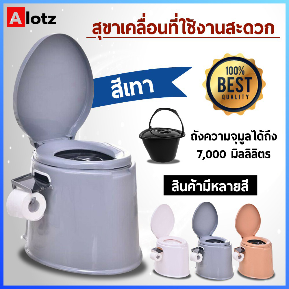 alotz-รับน้ำหนัก-200kgสุขาเคลื่อนที่กันลื่น-ห้องน้ำเคลื่อนที่-สำหรับผู้ป่วย-ผู้สูงอายุ-เคลื่อนย้ายสะดวก-ส้วมเคลื่อนที่