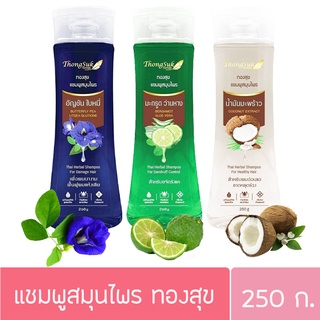 ทองสุข แชมพูสมุนไพร 250 มล.Thongsuk Thai Herbal Shampoo 250ml.