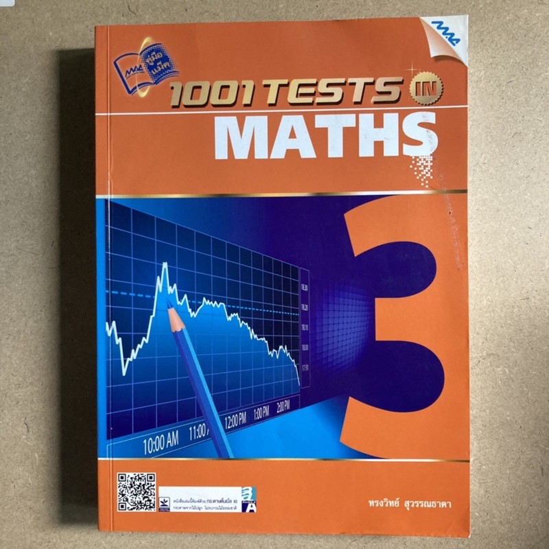 ตะลุยโจทย์ 1001 TESTS MATHS คณิตศาสตร์ | Shopee Thailand