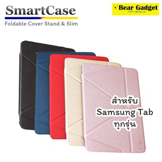 SmartCase สำหรับ Samsung Tablet มีทุกรุ่น