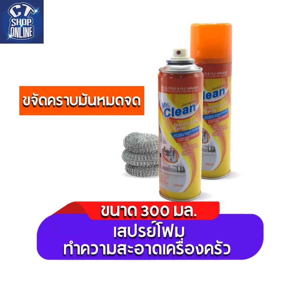 สเปรย์โฟม-mr-clean-ทำความสะอาดห้องน้ำ-ห้องครัว-สุขภัณฑ์ต่างๆขจัดคราบสกปรกตามกระเบื้อง-ใช้งานดีขจัดคราบสะอาดหมดจด-300-ml