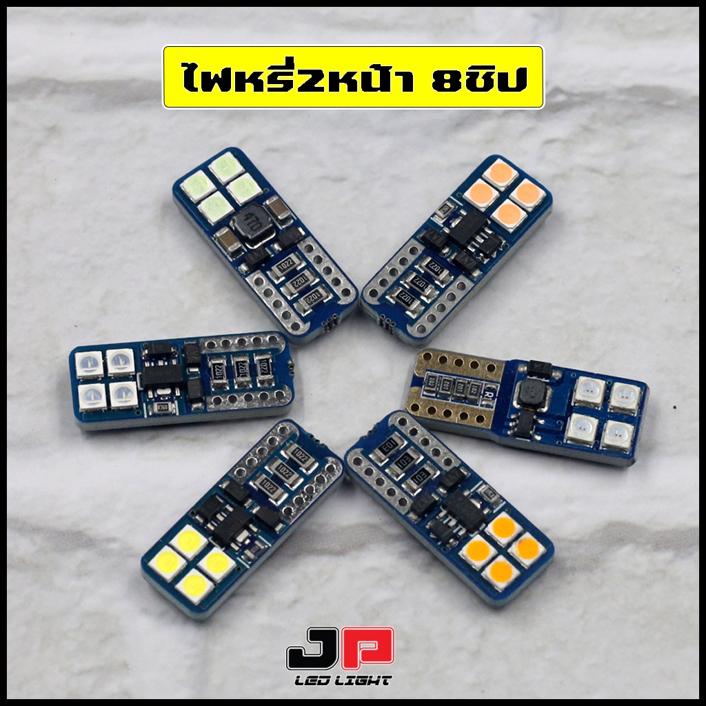 หลอดไฟหรี่สองด้าน 8ชิป SMD3030 ขั้วT10 (ได้สินค้า1คู่) | Shopee Thailand