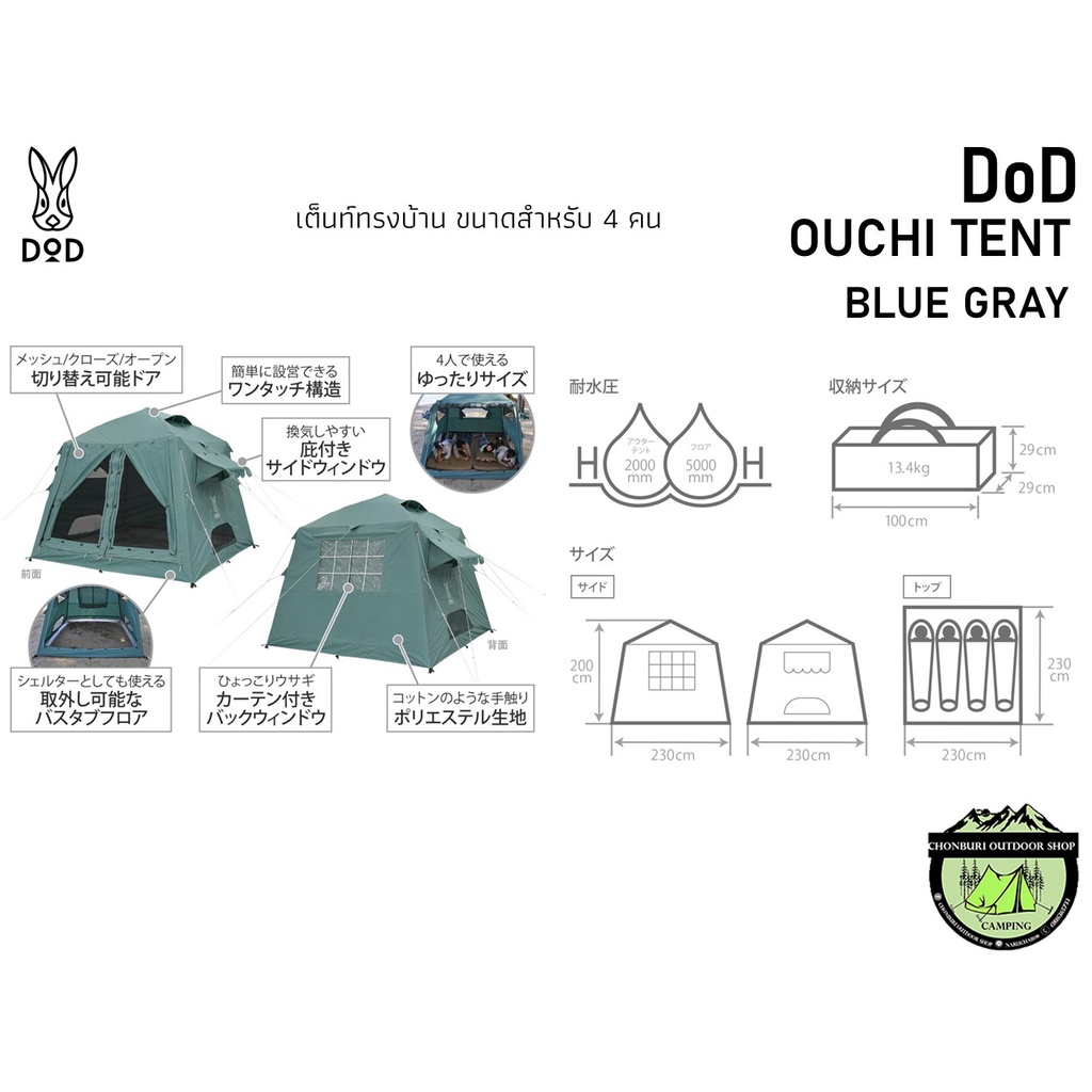 dod-ouchi-tent-เต็นท์ทรงบ้าน-ขนาดสำหรับ-4-คน