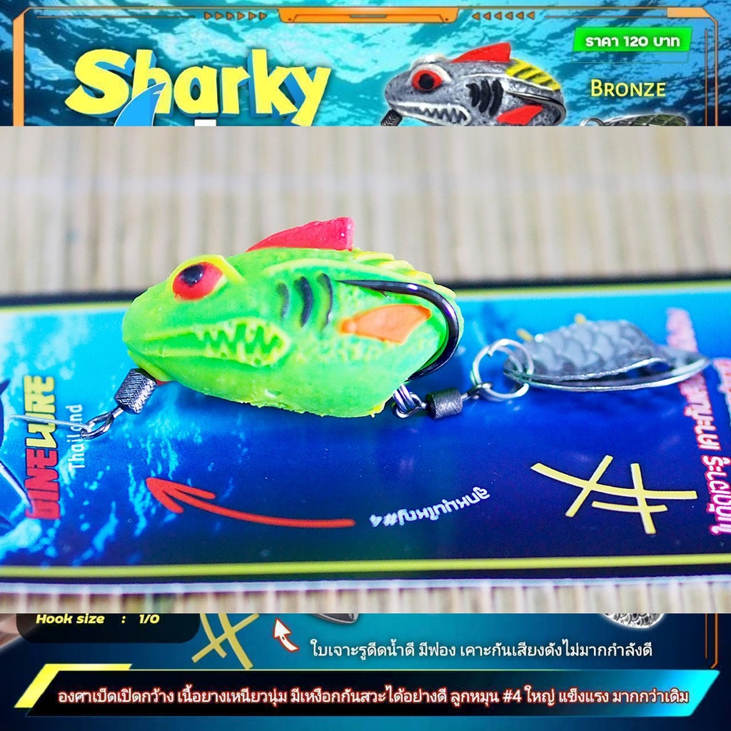 กบยางชาร์คกี้-sharky-frog-by-gine-lure-bpo