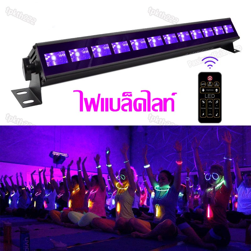 ไฟ LED black light 12 ดวง ไฟแบล็กไลต์ ไฟสีม่วง ไฟเวที ไฟสปอตไลท์ แบลค ...