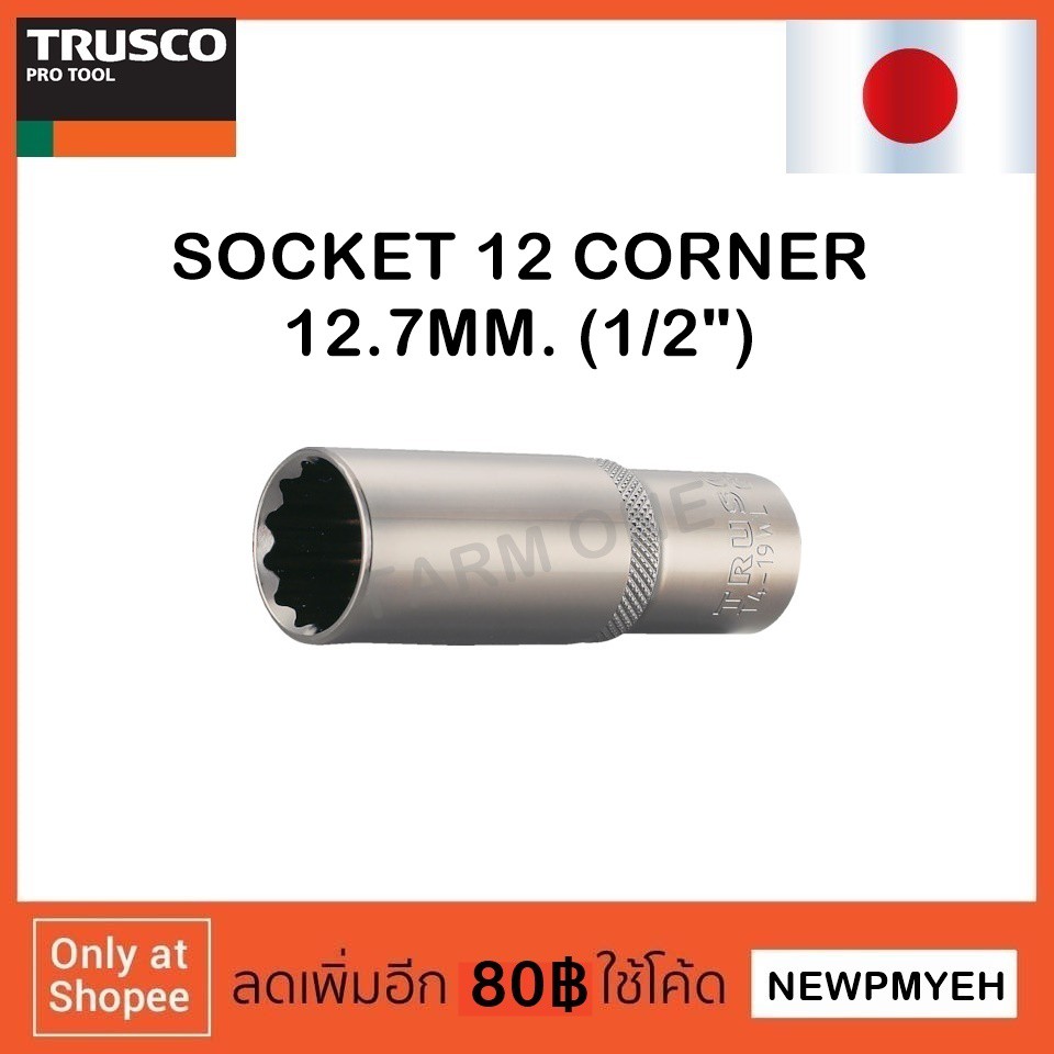 trusco-t4-10wl-301-9632-deep-socket-ลูกบ๊อกซ์-12-เหลี่ยม