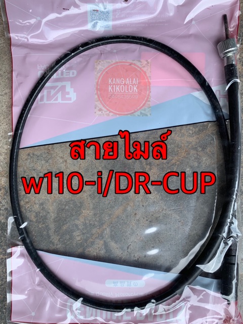 สายไมล์-wave125r-110-i-drcup-แปลงดิส